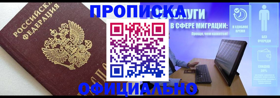 прописка гарантия в Липецке